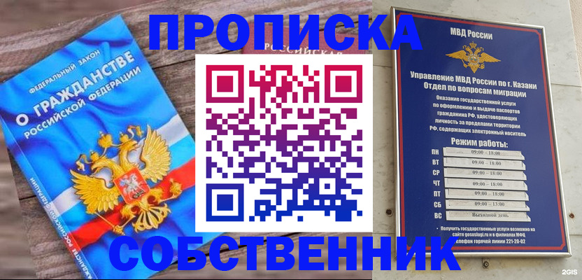 прописка гарантия в Сорске