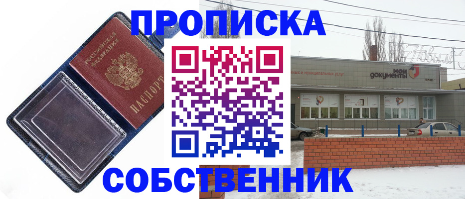 прописка 2025 в Сорске