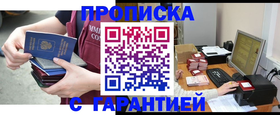 прописка законно в Сорске