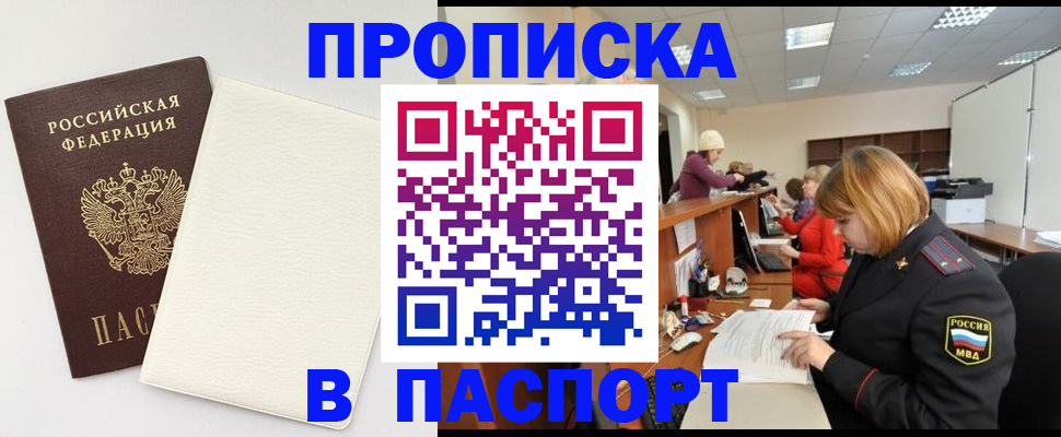 прописка от собственника в Сорске