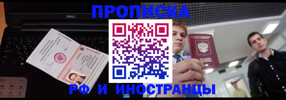 прописка в квартире в Сорске