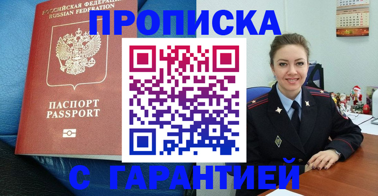 временная регистрация законно в Сорске